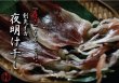 画像1: 剣先イカの夜明け干し (1)