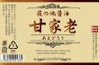 画像2: 甘家老【梅乃葉の新しい甘口醤油】350ｍｌ (2)