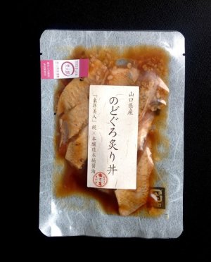 画像4: のどぐろ炙り丼【75ｇ個食タイプ】