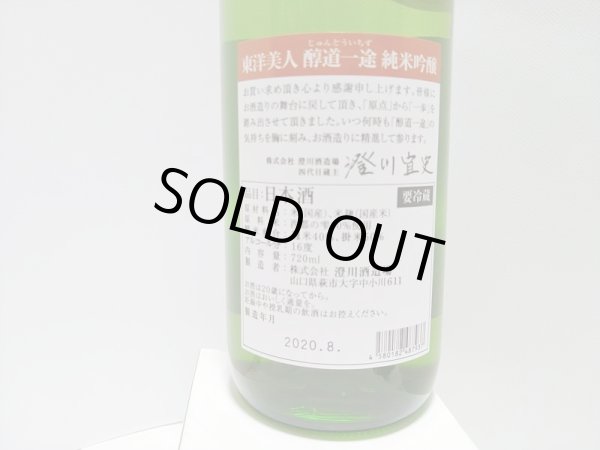 画像3: 東洋美人 限定「醇道一途」【西都の雫】720ml-純米吟醸 (3)