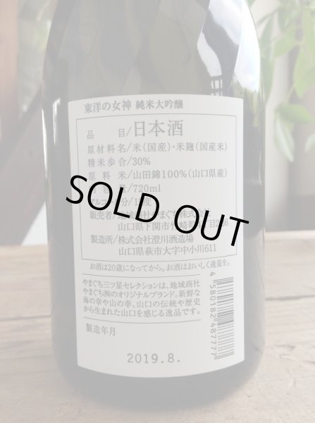 画像2: 東洋美人「東洋の女神」720ml-純米大吟醸 (2)