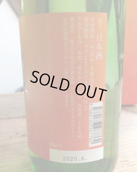 画像3: 東洋美人「プリンセス・ミチコ」720ml-純米大吟醸 (3)