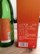 画像2: 東洋美人「プリンセス・ミチコ」720ml-純米大吟醸 (2)