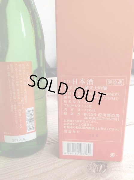 画像2: 東洋美人「プリンセス・ミチコ」720ml-純米大吟醸 (2)