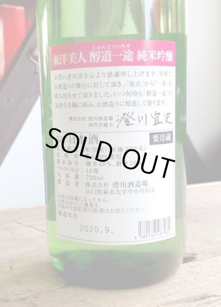 画像3: 東洋美人 限定「醇道一途」【愛山】生　720ml-純米吟醸 (3)