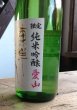 画像3: 東洋美人 限定「醇道一途」【愛山】720ml-純米吟醸 (3)