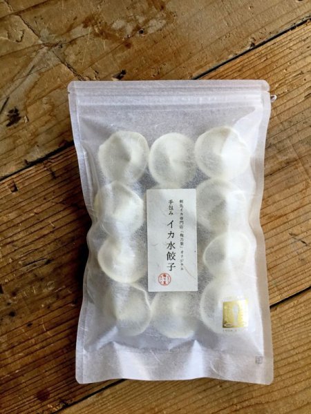 画像4: 人気「手包みイカ水餃子」剣先イカ入り【イカ専門店オリジナル】 (4)