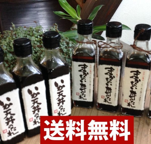 画像1: 【まかない丼のたれ】【イカ天丼のタレ】（200ml）組み合わせ６本セット【送料無料】 (1)