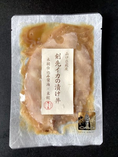 画像2: 剣先イカの漬け丼 (2)