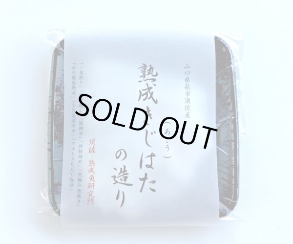 画像4: 熟成キジハタ（アコウ）の造り【50ｇ個食】【熟成魚】 (4)