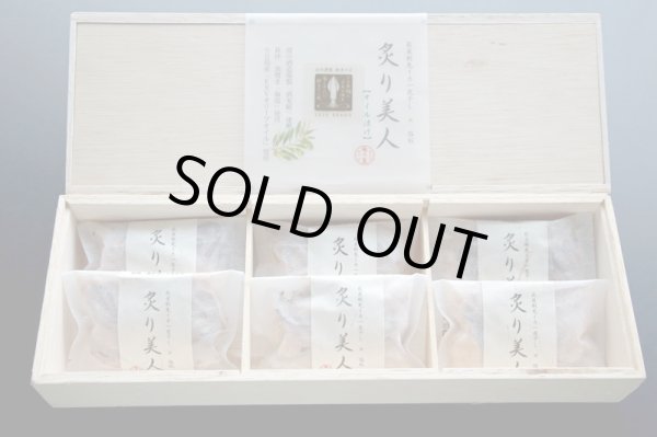 画像2: 【限定品】炙り塩麹漬け剣先イカ「炙り美人」ギフト仕様 (2)