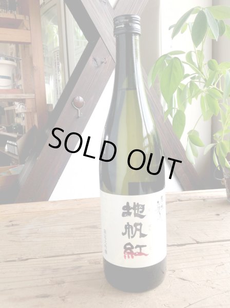 画像1: 東洋美人「地帆紅」ジパング限定大吟醸７２０ｍｌ (1)