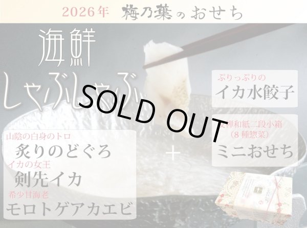 画像1: 2026年御節「海鮮しゃぶしゃぶセットと友禅和紙二段小箱おせち」【送料無料】限定10個 (1)