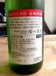 画像2: 東洋美人 限定「醇道一途」【酒未来】720ml-純米吟醸 (2)